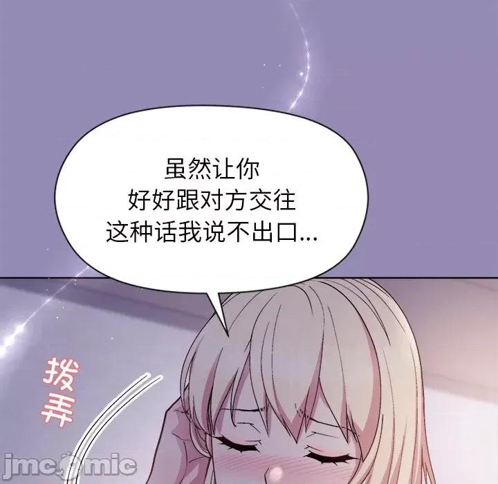 美女上司玩游戏 和美女上司玩游戏-和美女上司玩游戏 第34话 第55页