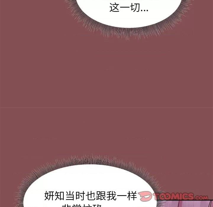 美女上司玩游戏 和美女上司玩游戏-和美女上司玩游戏 第34话 第84页