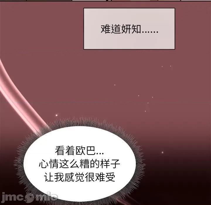 美女上司玩游戏 和美女上司玩游戏-和美女上司玩游戏 第34话 第90页