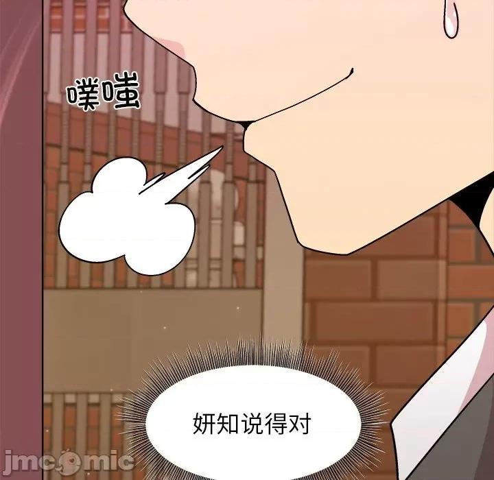 美女上司玩游戏 和美女上司玩游戏-和美女上司玩游戏 第34话 第110页