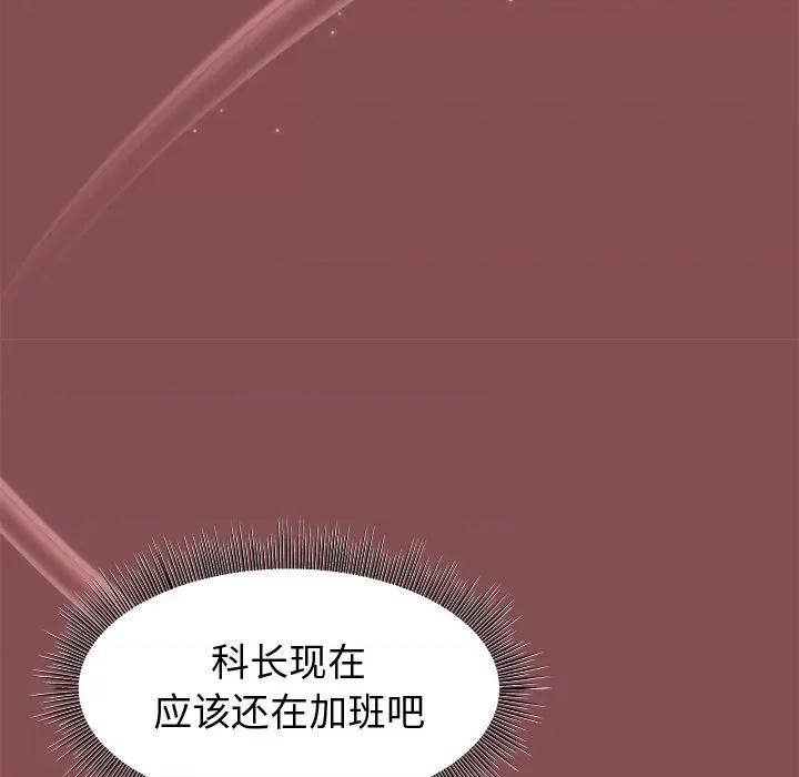 美女上司玩游戏 和美女上司玩游戏-和美女上司玩游戏 第34话 第118页