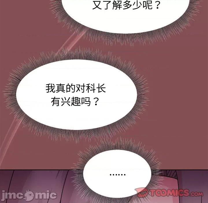 美女上司玩游戏 和美女上司玩游戏-和美女上司玩游戏 第34话 第120页