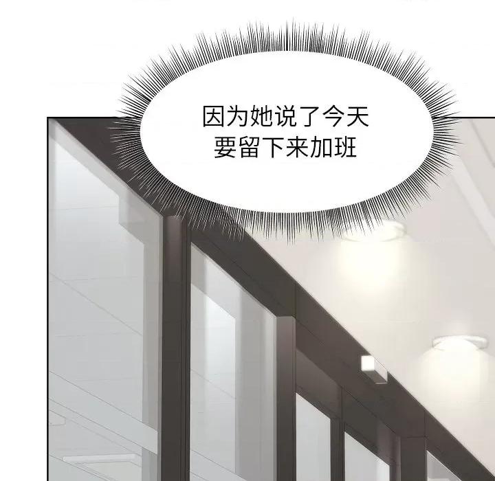 美女上司玩游戏 和美女上司玩游戏-和美女上司玩游戏 第34话 第132页
