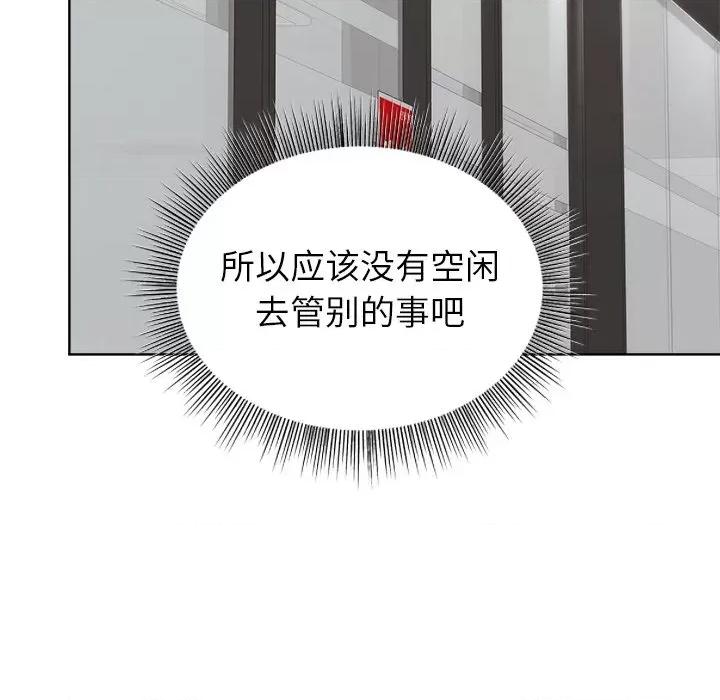 美女上司玩游戏 和美女上司玩游戏-和美女上司玩游戏 第34话 第133页