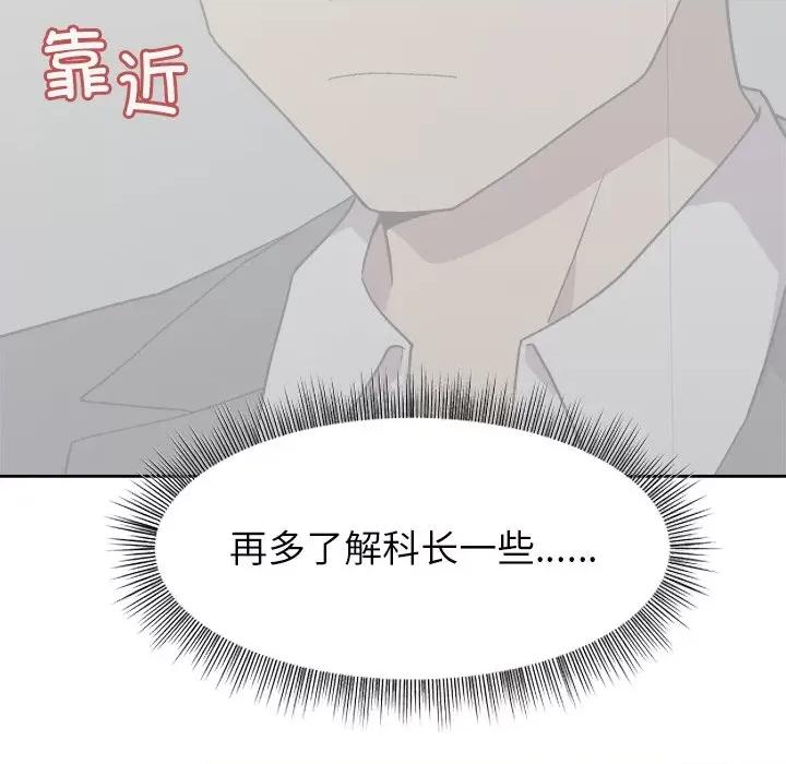 美女上司玩游戏 和美女上司玩游戏-和美女上司玩游戏 第34话 第139页