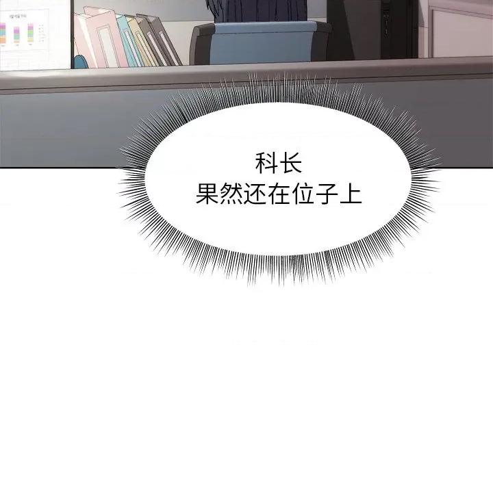 美女上司玩游戏 和美女上司玩游戏-和美女上司玩游戏 第34话 第141页