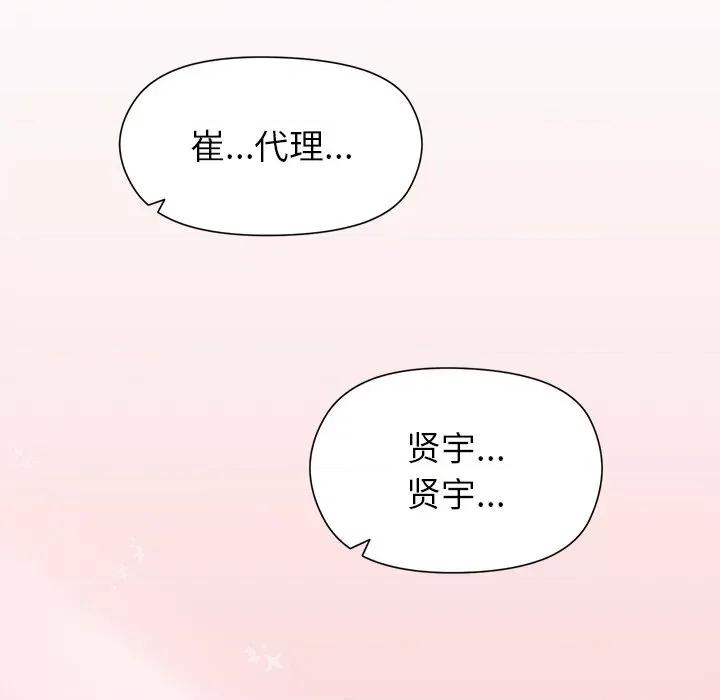 美女上司玩游戏 和美女上司玩游戏-和美女上司玩游戏 第34话 第144页
