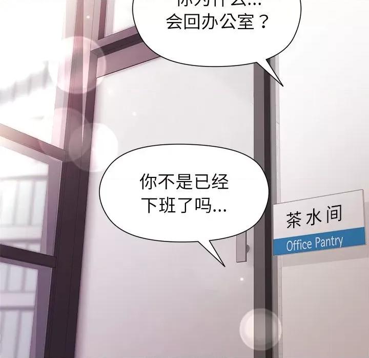 美女上司玩游戏 和美女上司玩游戏-和美女上司玩游戏 第35话 第74页