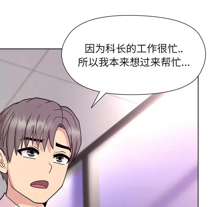 美女上司玩游戏 和美女上司玩游戏-和美女上司玩游戏 第35话 第76页