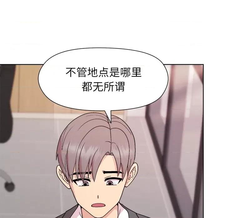 美女上司玩游戏 和美女上司玩游戏-和美女上司玩游戏 第35话 第83页