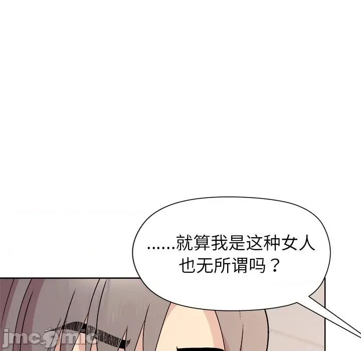 美女上司玩游戏 和美女上司玩游戏-和美女上司玩游戏 第35话 第85页