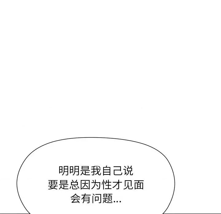 美女上司玩游戏 和美女上司玩游戏-和美女上司玩游戏 第35话 第87页