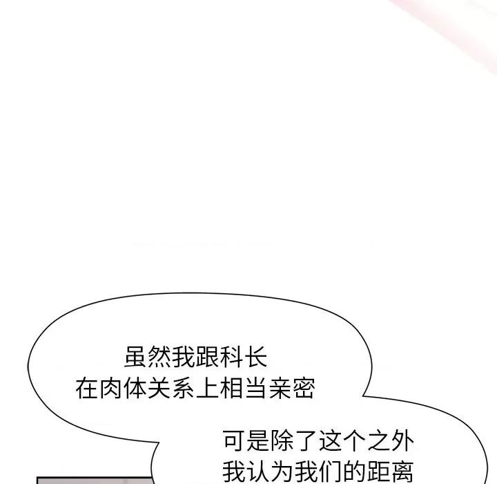 美女上司玩游戏 和美女上司玩游戏-和美女上司玩游戏 第35话 第97页