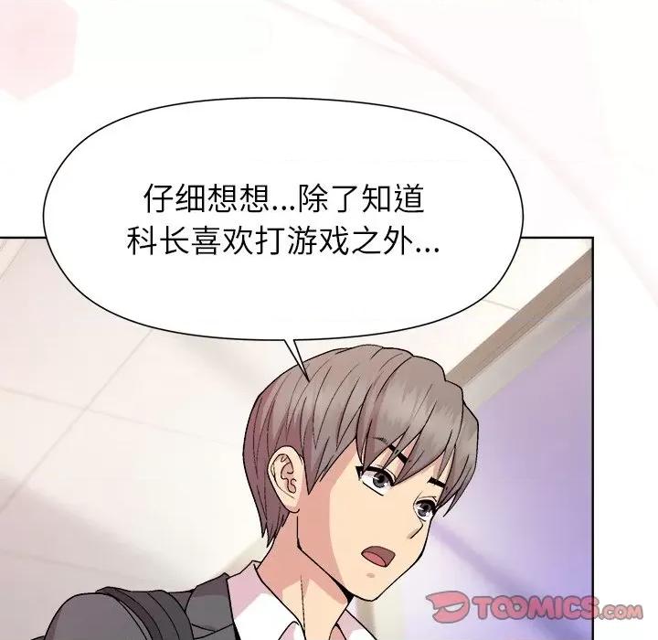美女上司玩游戏 和美女上司玩游戏-和美女上司玩游戏 第35话 第102页
