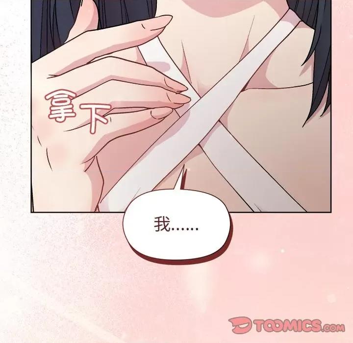 美女上司玩游戏 和美女上司玩游戏-和美女上司玩游戏 第35话 第156页