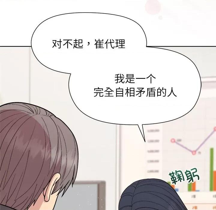 美女上司玩游戏 和美女上司玩游戏-和美女上司玩游戏 第36话 第44页