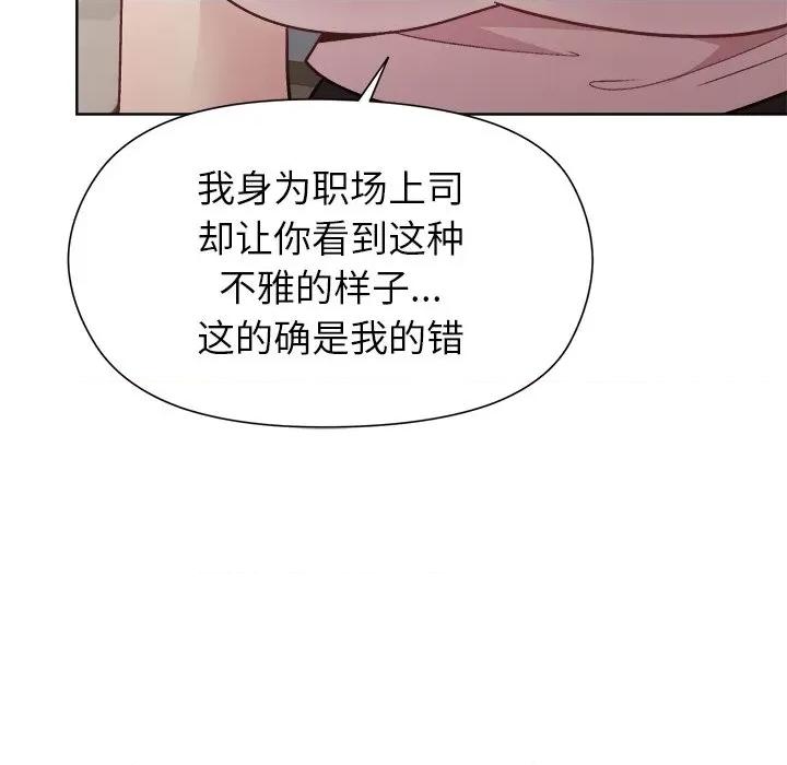 美女上司玩游戏 和美女上司玩游戏-和美女上司玩游戏 第36话 第51页