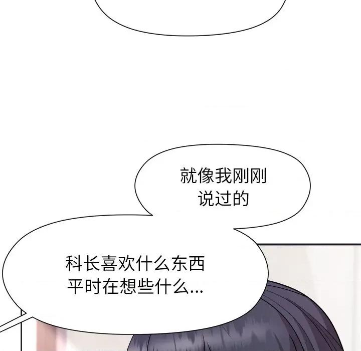 美女上司玩游戏 和美女上司玩游戏-和美女上司玩游戏 第36话 第61页