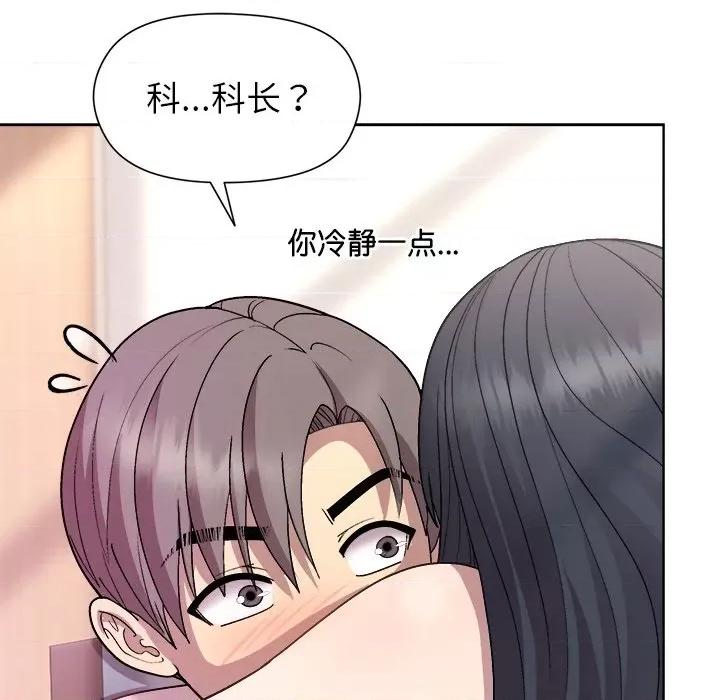 美女上司玩游戏 和美女上司玩游戏-和美女上司玩游戏 第36话 第76页