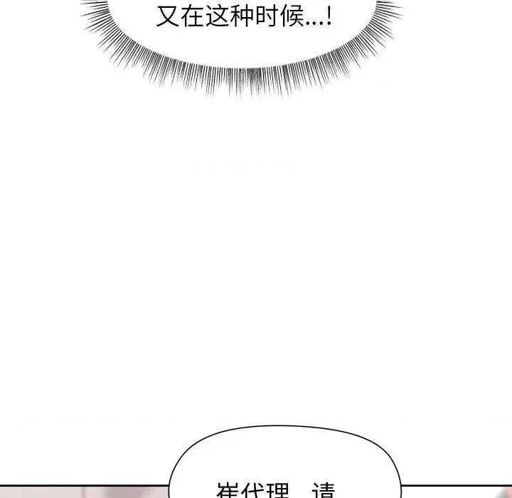 美女上司玩游戏 和美女上司玩游戏-和美女上司玩游戏 第36话 第87页