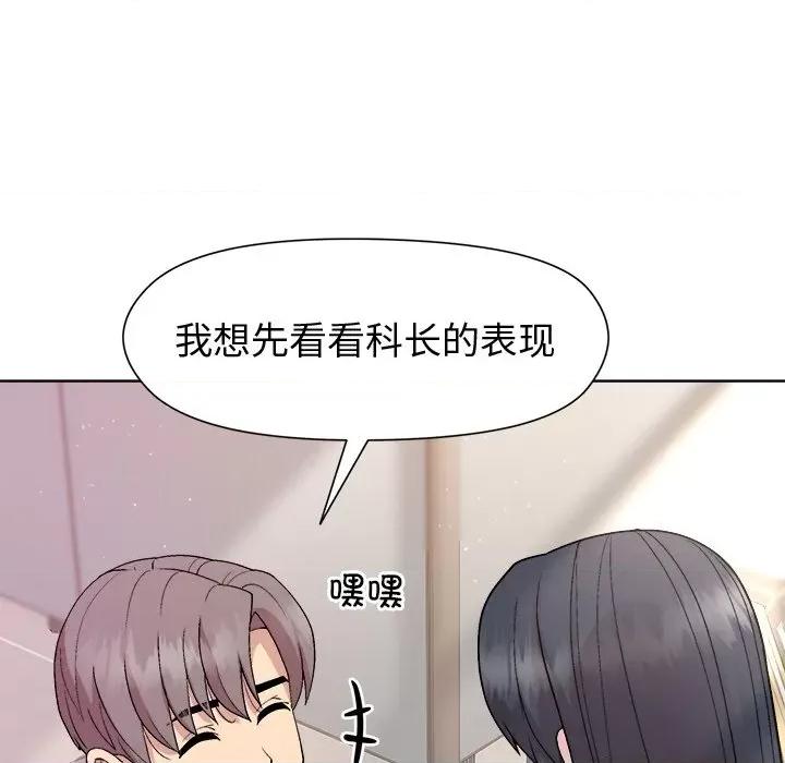 美女上司玩游戏 和美女上司玩游戏-和美女上司玩游戏 第36话 第97页