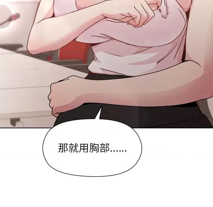 美女上司玩游戏 和美女上司玩游戏-和美女上司玩游戏 第36话 第124页