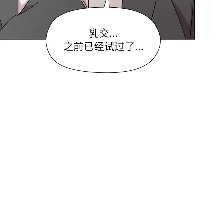 美女上司玩游戏 和美女上司玩游戏-和美女上司玩游戏 第36话 第133页