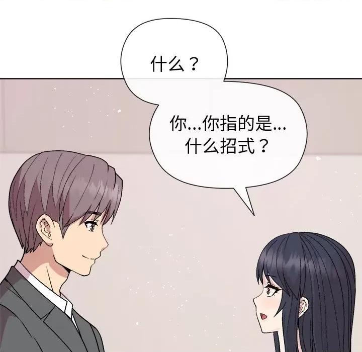 美女上司玩游戏 和美女上司玩游戏-和美女上司玩游戏 第36话 第139页