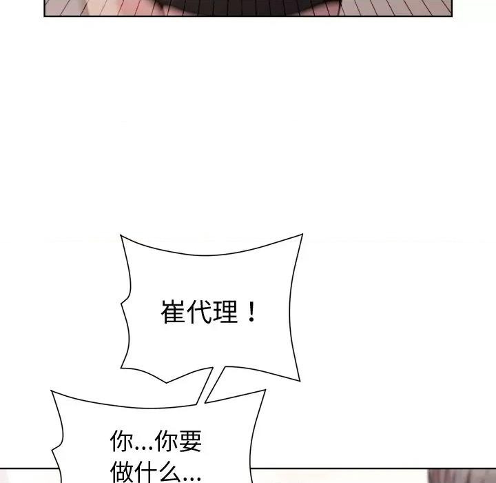 美女上司玩游戏 和美女上司玩游戏-和美女上司玩游戏 第36话 第143页