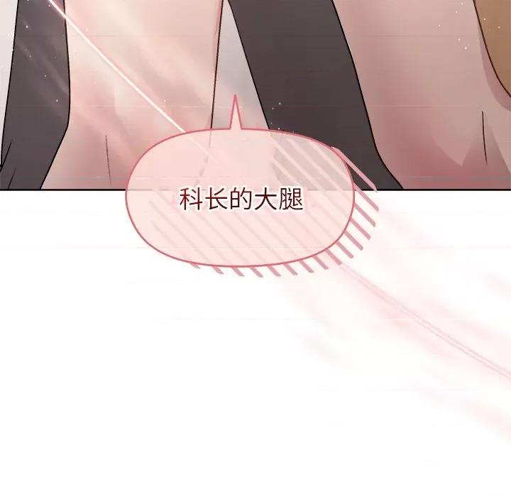 美女上司玩游戏 和美女上司玩游戏-和美女上司玩游戏 第36话 第161页
