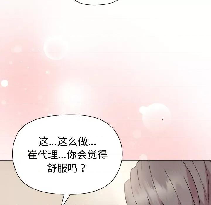 美女上司玩游戏 和美女上司玩游戏-和美女上司玩游戏 第37话 第46页
