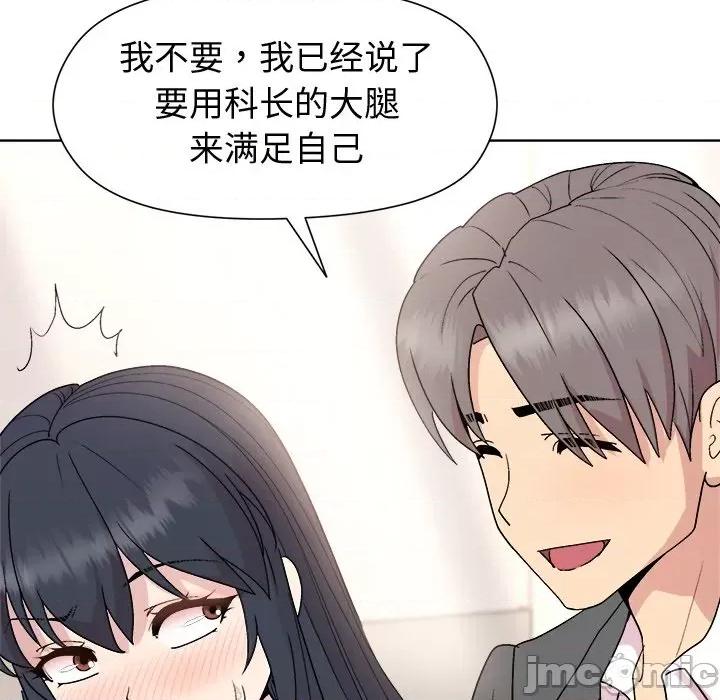 美女上司玩游戏 和美女上司玩游戏-和美女上司玩游戏 第37话 第85页