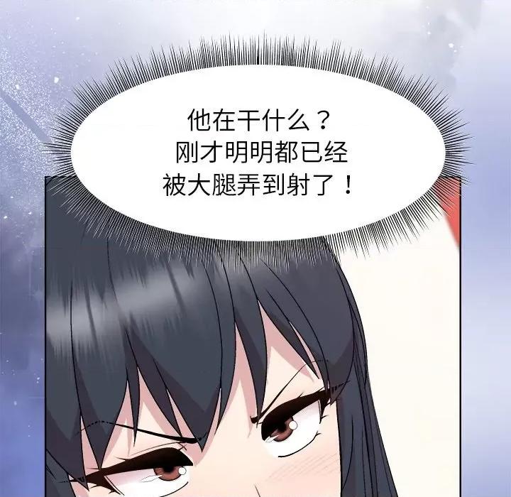 美女上司玩游戏 和美女上司玩游戏-和美女上司玩游戏 第37话 第137页