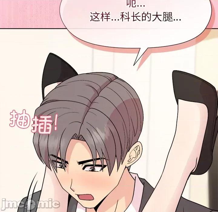 美女上司玩游戏 和美女上司玩游戏-和美女上司玩游戏 第37话 第145页