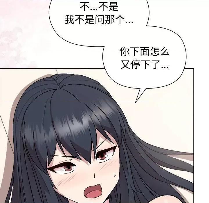 美女上司玩游戏 和美女上司玩游戏-和美女上司玩游戏 第38话 第136页