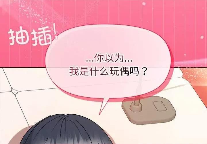 美女上司玩游戏 和美女上司玩游戏-和美女上司玩游戏 第39话 第4页