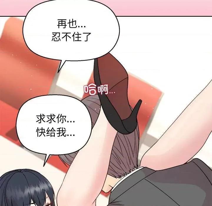 美女上司玩游戏 和美女上司玩游戏-和美女上司玩游戏 第39话 第101页