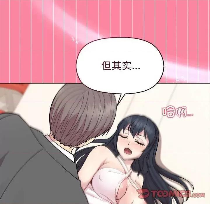 美女上司玩游戏 和美女上司玩游戏-和美女上司玩游戏 第39话 第138页