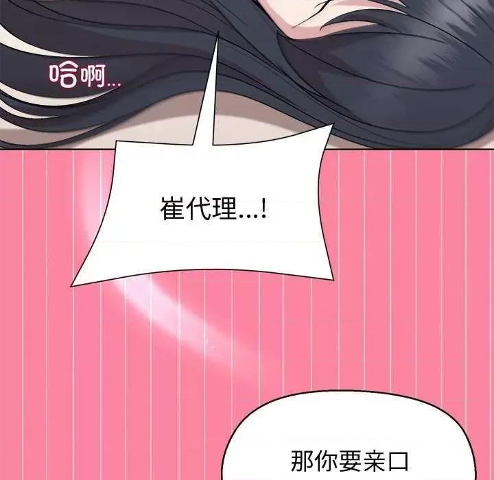 美女上司玩游戏 和美女上司玩游戏-和美女上司玩游戏 第39话 第143页