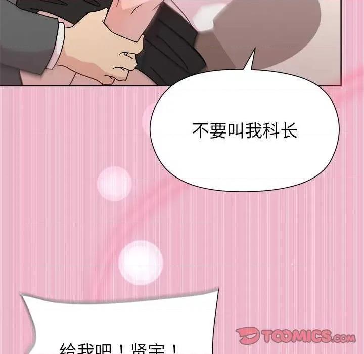 美女上司玩游戏 和美女上司玩游戏-和美女上司玩游戏 第40话 第138页