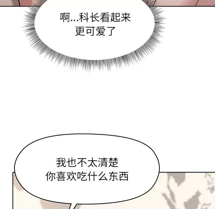 美女上司玩游戏 和美女上司玩游戏-和美女上司玩游戏 第41话 第76页