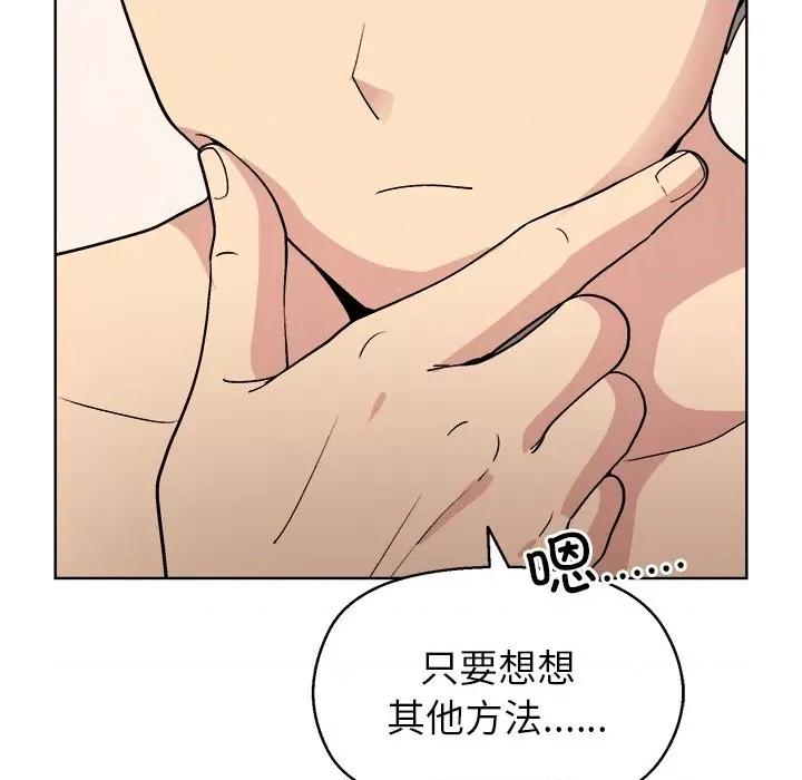 美女上司玩游戏 和美女上司玩游戏-和美女上司玩游戏 第41话 第113页