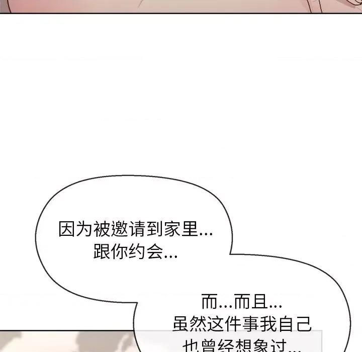 美女上司玩游戏 和美女上司玩游戏-和美女上司玩游戏 第41话 第142页