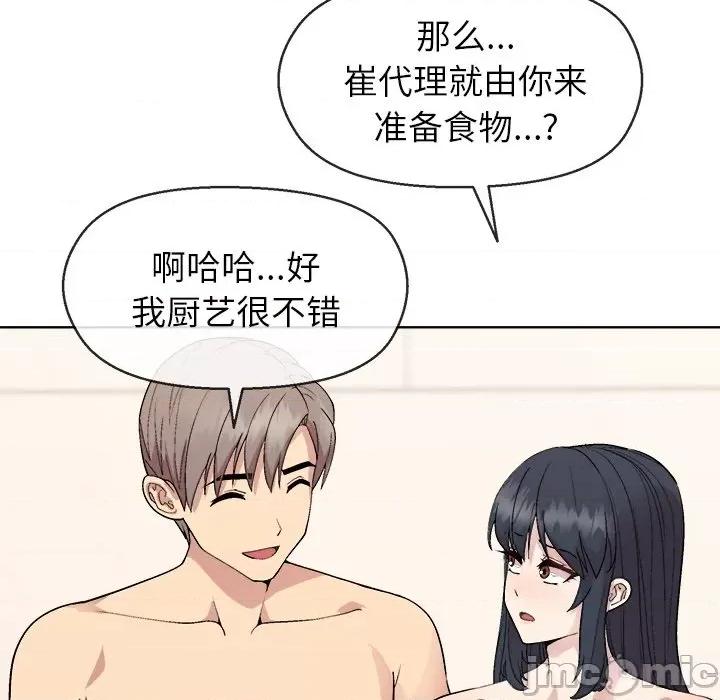 美女上司玩游戏 和美女上司玩游戏-和美女上司玩游戏 第41话 第145页