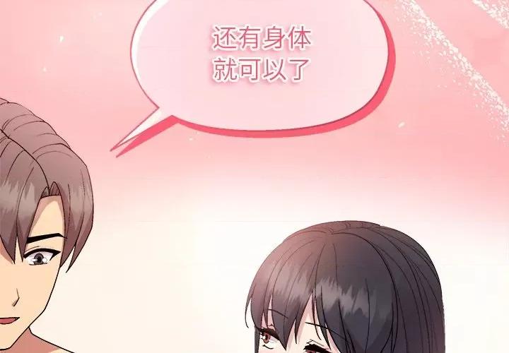 美女上司玩游戏 和美女上司玩游戏-和美女上司玩游戏 第42话 第2页