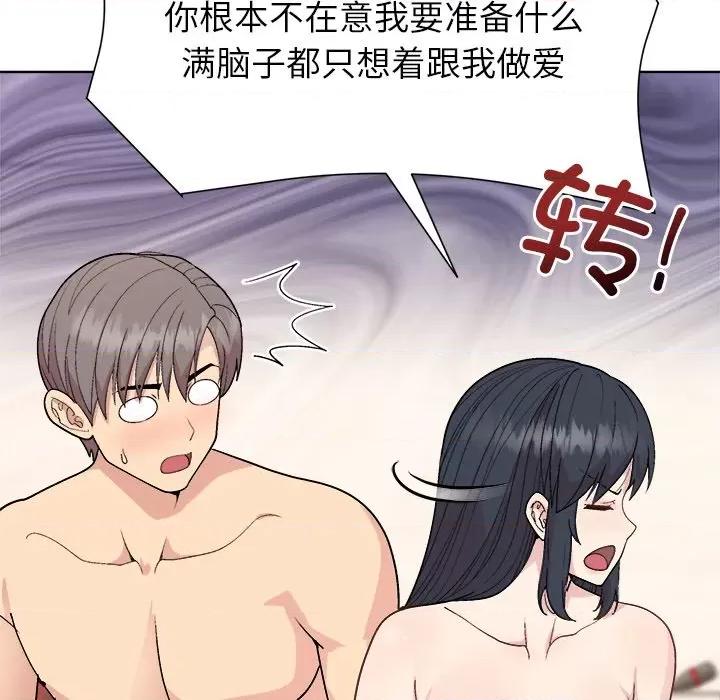 美女上司玩游戏 和美女上司玩游戏-和美女上司玩游戏 第42话 第37页