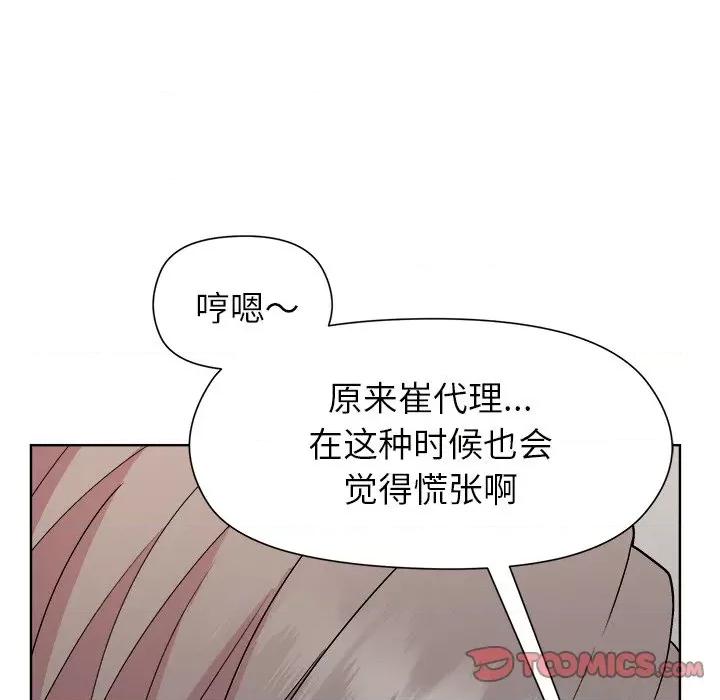 美女上司玩游戏 和美女上司玩游戏-和美女上司玩游戏 第42话 第48页