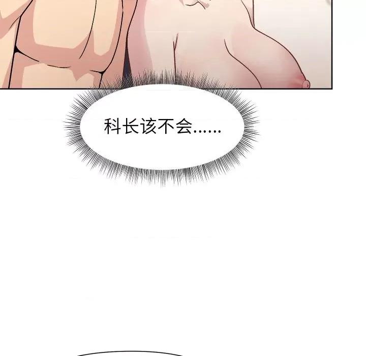 美女上司玩游戏 和美女上司玩游戏-和美女上司玩游戏 第42话 第52页
