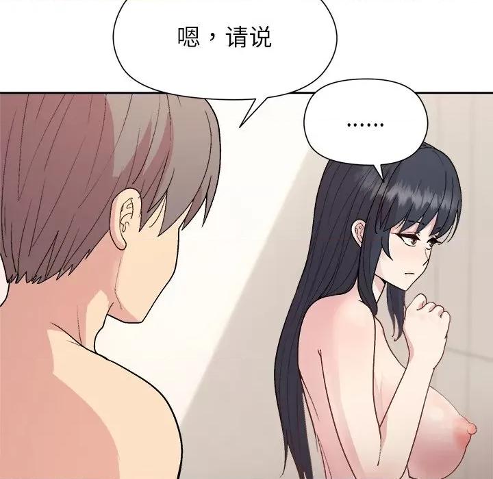 美女上司玩游戏 和美女上司玩游戏-和美女上司玩游戏 第42话 第87页