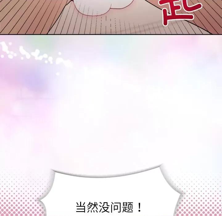 美女上司玩游戏 和美女上司玩游戏-和美女上司玩游戏 第42话 第99页